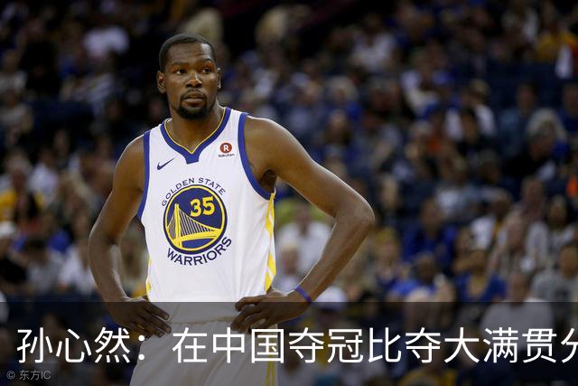 孙心然：在中国夺冠比夺大满贯分量还重，想跟对手说明年别再遇见